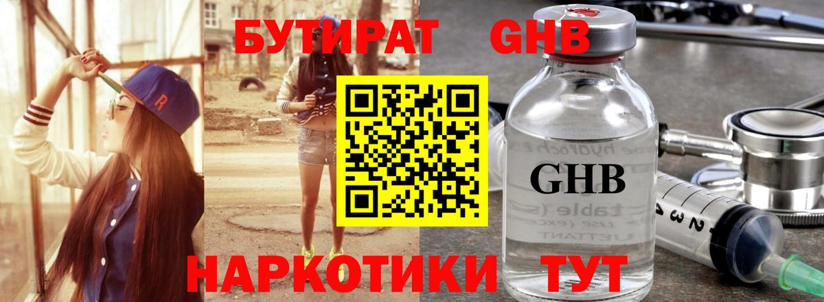 Магадан  Бутират бутандиол  Вход с VPN 