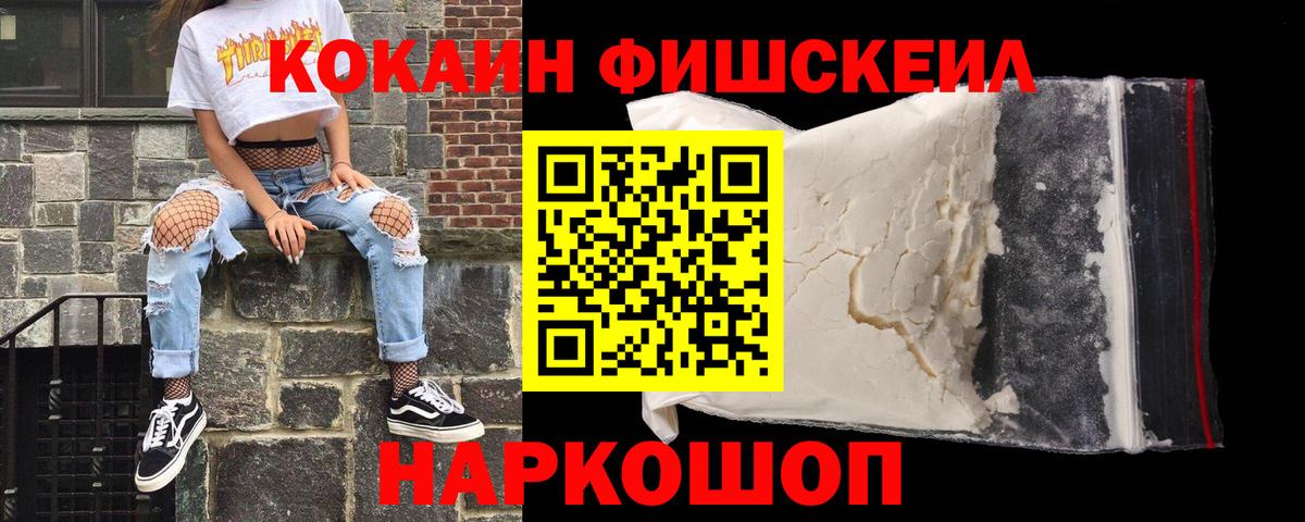 Магадан  КОКАИН Fish Scale  Вход с VPN  Кокаин 98% 