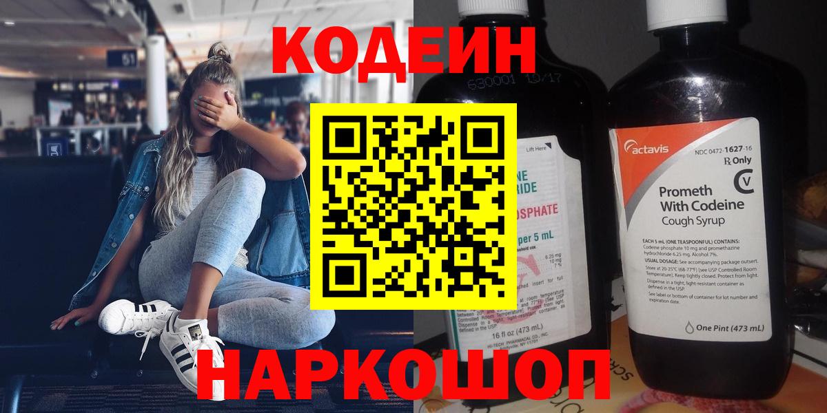 Магадан  Codein Purple Drank  Вход с VPN 