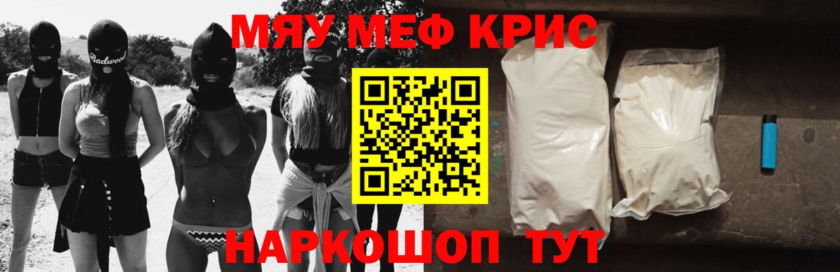 Мефедрон кристаллы Магадан
