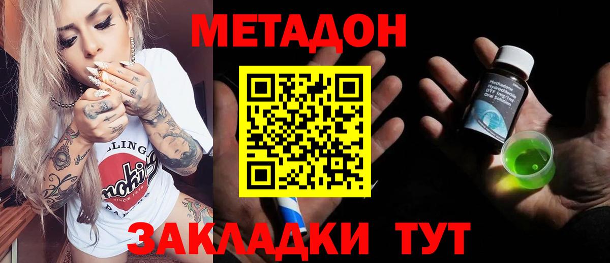 МЕТАДОН кристалл Магадан