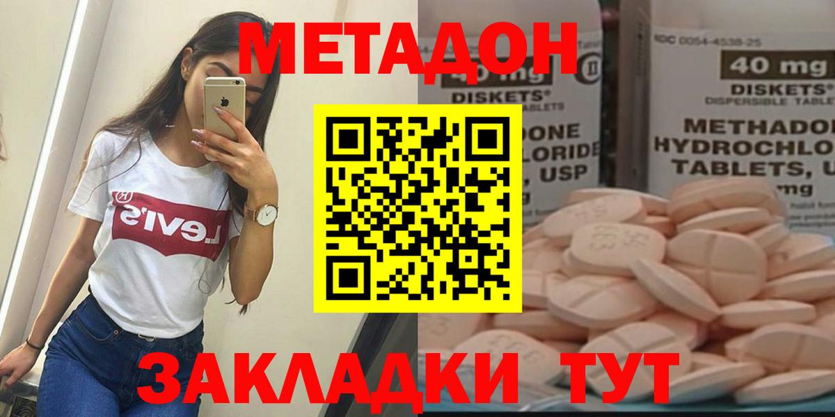 Метадон мёд  Метадон methadone  Магадан  Вход с VPN 