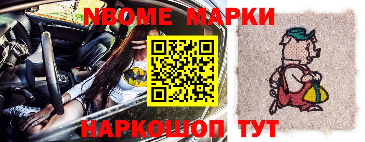 Марки N-bome 1,8мг Магадан
